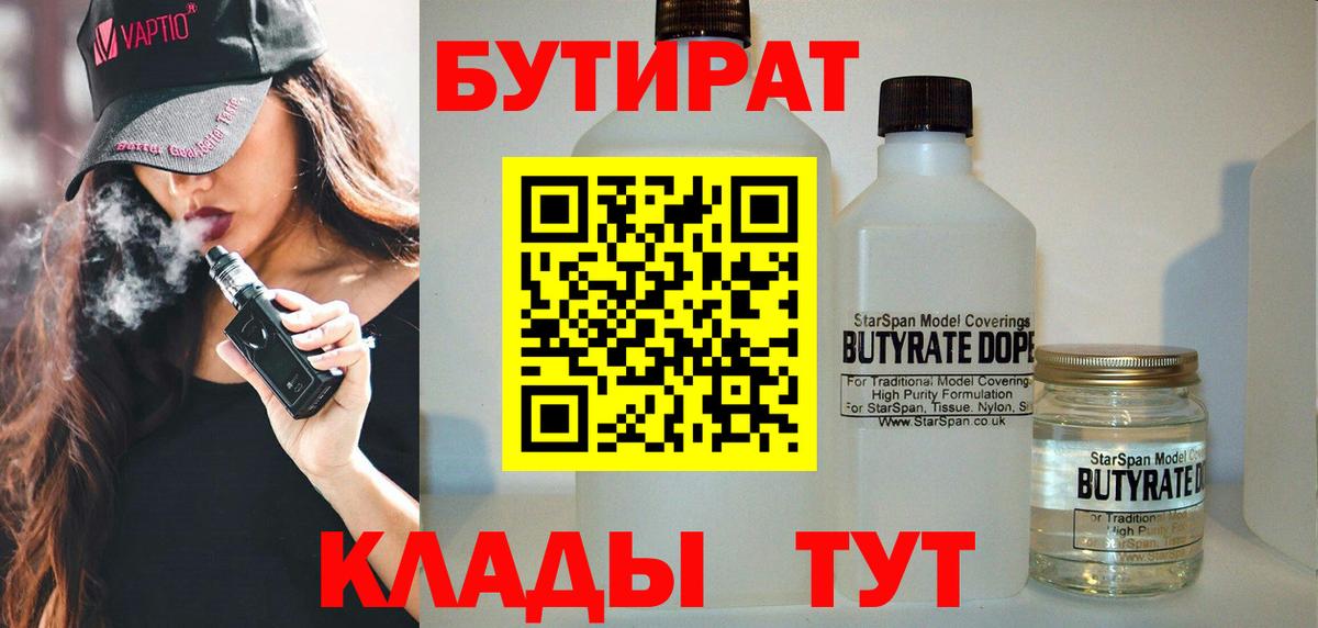 Сургут  БУТИРАТ GHB  Бутират  Вход с VPN 
