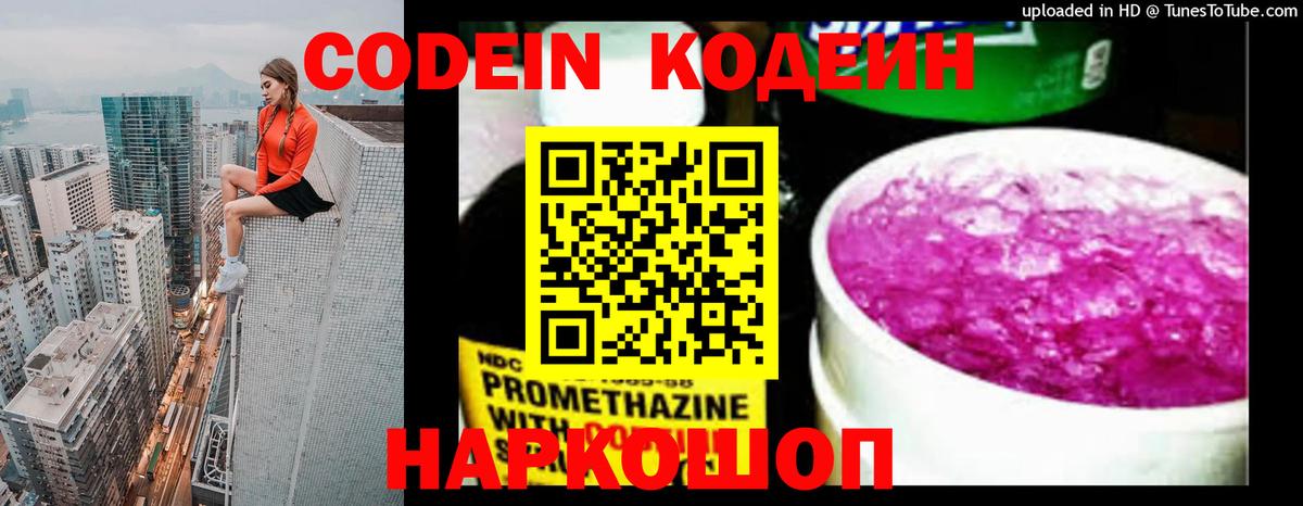 Кодеин Purple Drank  Codein напиток Lean (лин)  Сургут  Вход с VPN 