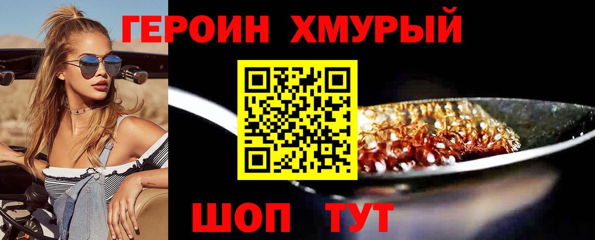 ГЕРОИН гречка  Вход с VPN  Героин  Сургут 