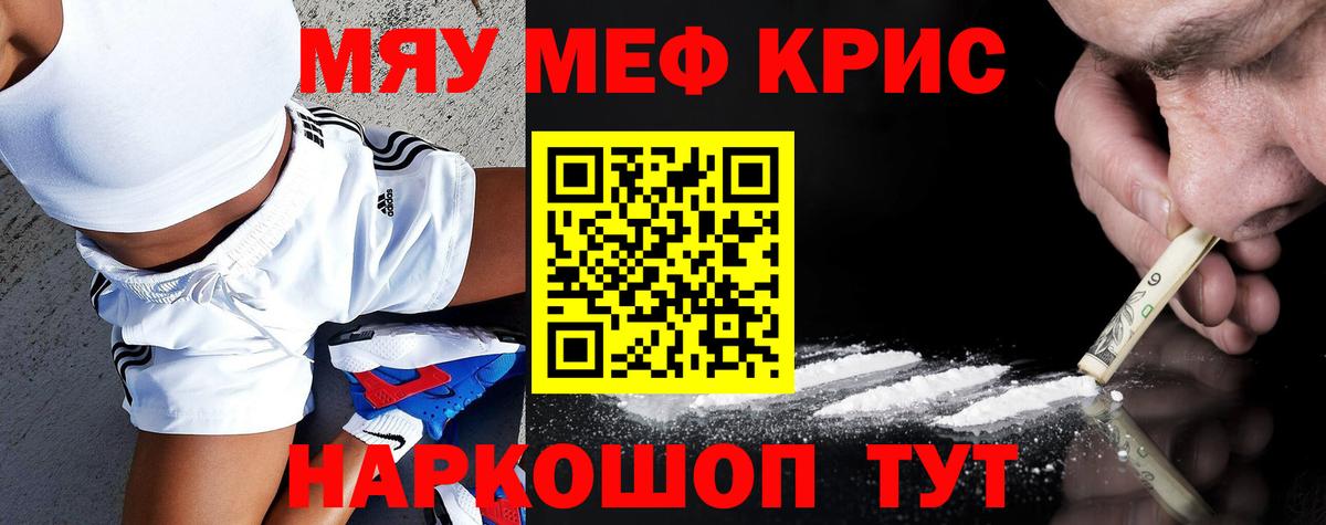 Меф мяу мяу кристаллы Сургут